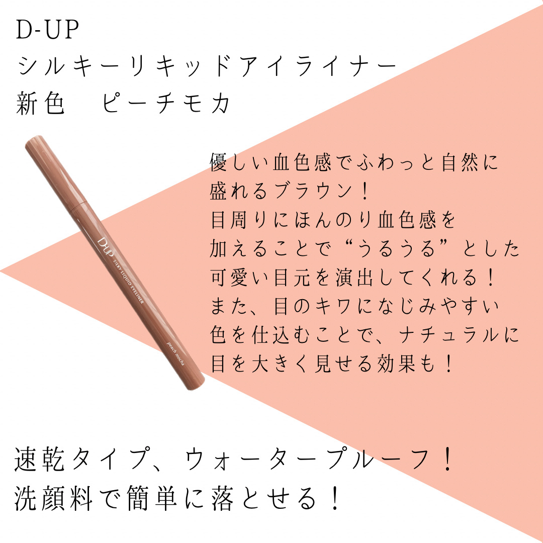 シルキーリキッドアイライナーWP/D-UP/リキッドアイライナーを使ったクチコミ（2枚目）