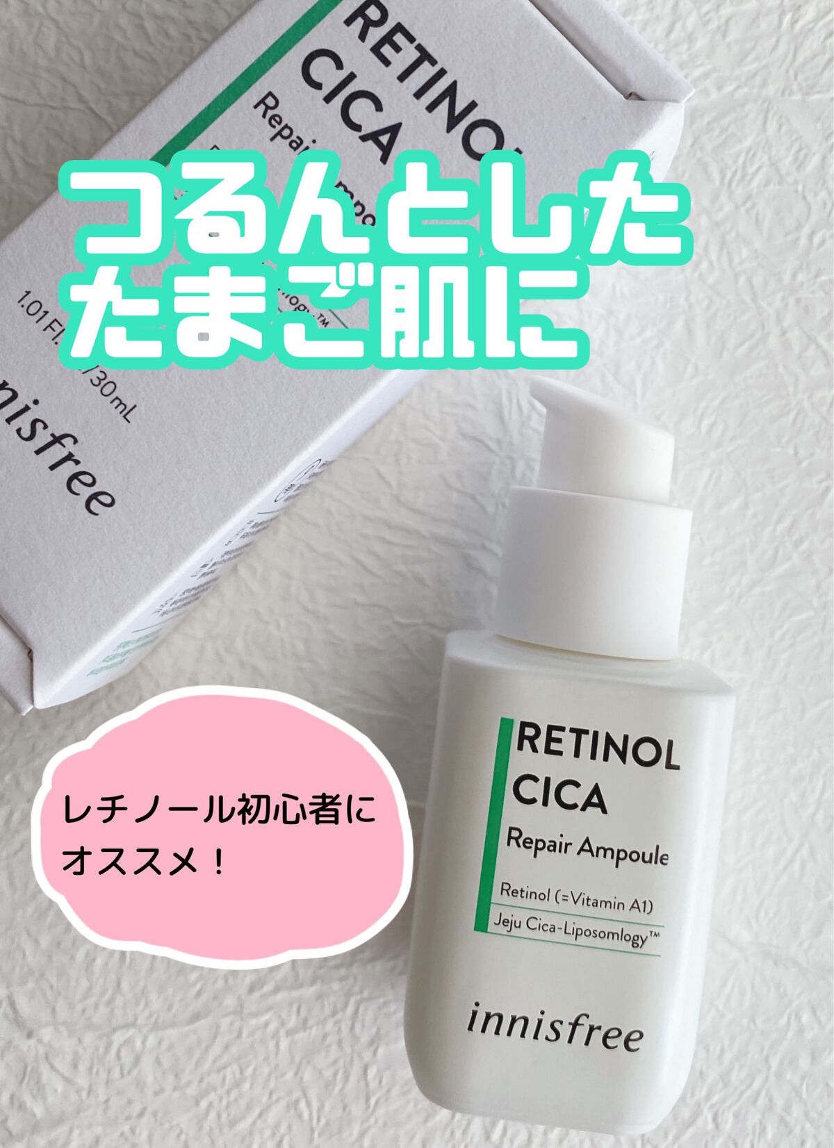 レチノール シカ リペア セラム/innisfree/美容液を使ったクチコミ(1枚目)