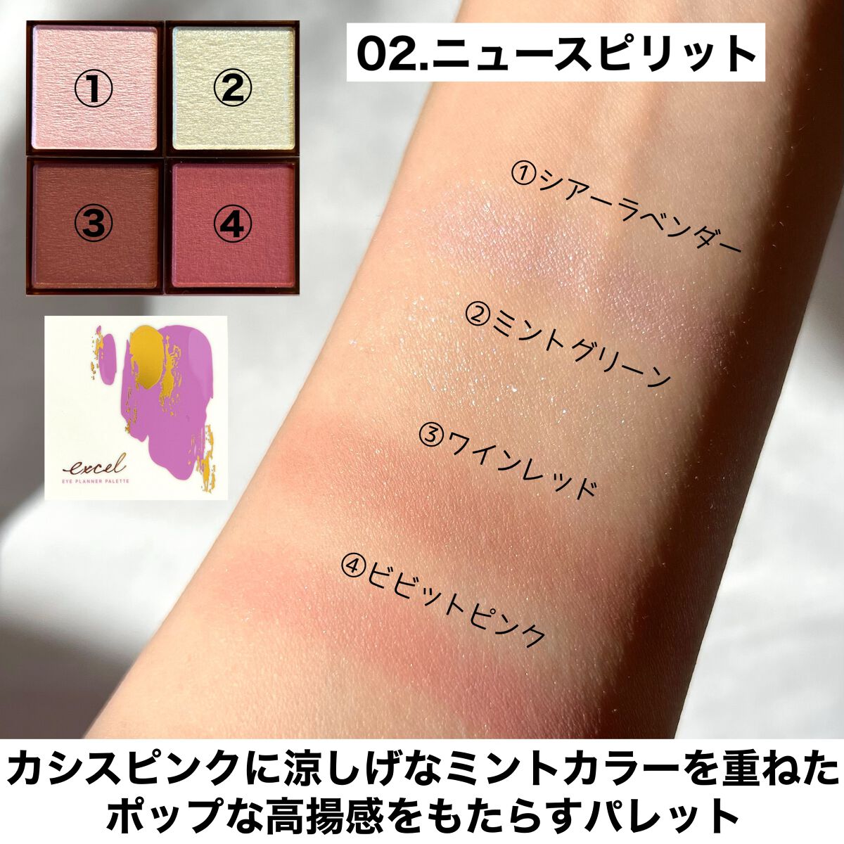 アイプランナーパレット/excel/アイシャドウパレットを使ったクチコミ(8枚目)