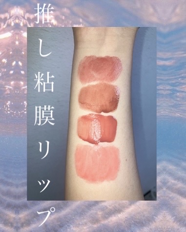 メルティンググロウリップバーム 302 エミリー/Dinto/リップバームを使ったクチコミ（1枚目）