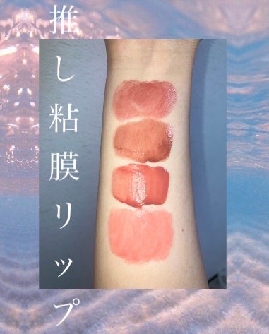 フルーティーグラムティント/Laka/リップティントを使ったクチコミ(1枚目)