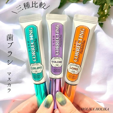 HOLIKA HOLIKA ホリカホリカ ラッシュコレクティングマスカラのクチコミ「HOLIKA HOLIKA \マスカラ三種比較/
────────────

✔️01ハイパー.....」（1枚目）