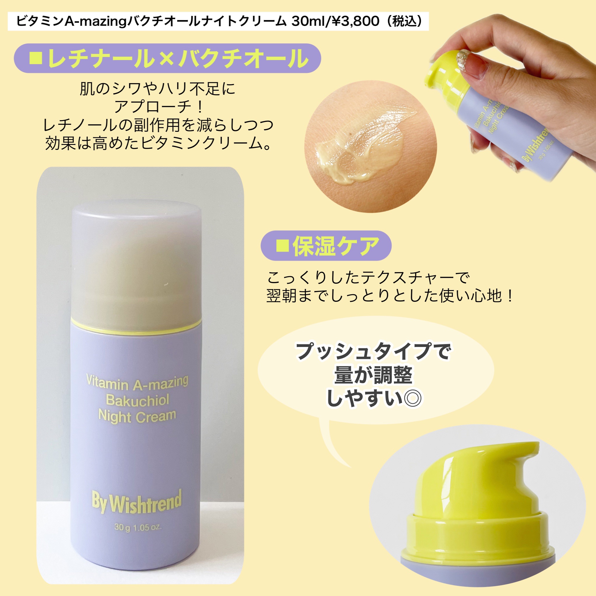 ビタミンA-mazingバクチオールナイトクリーム/By Wishtrend/フェイスクリームを使ったクチコミ（2枚目）