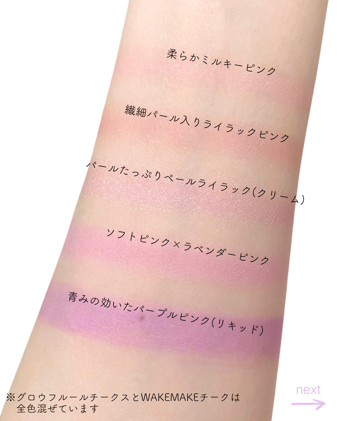 キャンメイク・CEZANNE・Fujiko・wakemakeのチークを使った口コミ