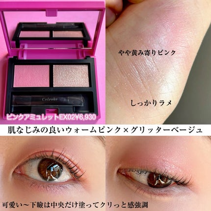 セルヴォーク ピンクアミュレット/Celvoke/メイクアップキットを使ったクチコミ(5枚目)