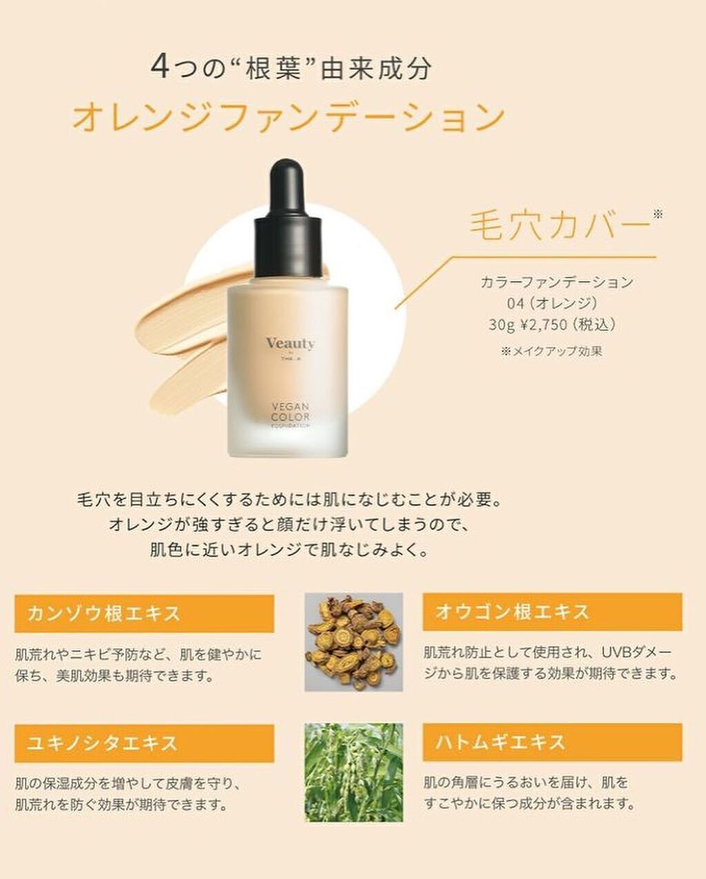 ヴィーガン カラーファンデーション/Veauty by THE_B/リキッドファンデーションを使ったクチコミ(7枚目)