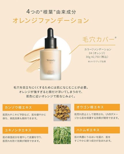 ヴィーガン カラーファンデーション/Veauty by THE_B/リキッドファンデーションを使ったクチコミ(7枚目)