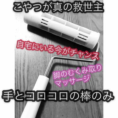 おはこんにちばんわ🌟

まず最初に、、、
太い、汚い。お見苦しい足を出してしまい、
本当にすみません！！！
メンタルお豆腐なので、傷つくお言葉は心の中に収めておいて下さい🤭

今から余談なので、マッサー