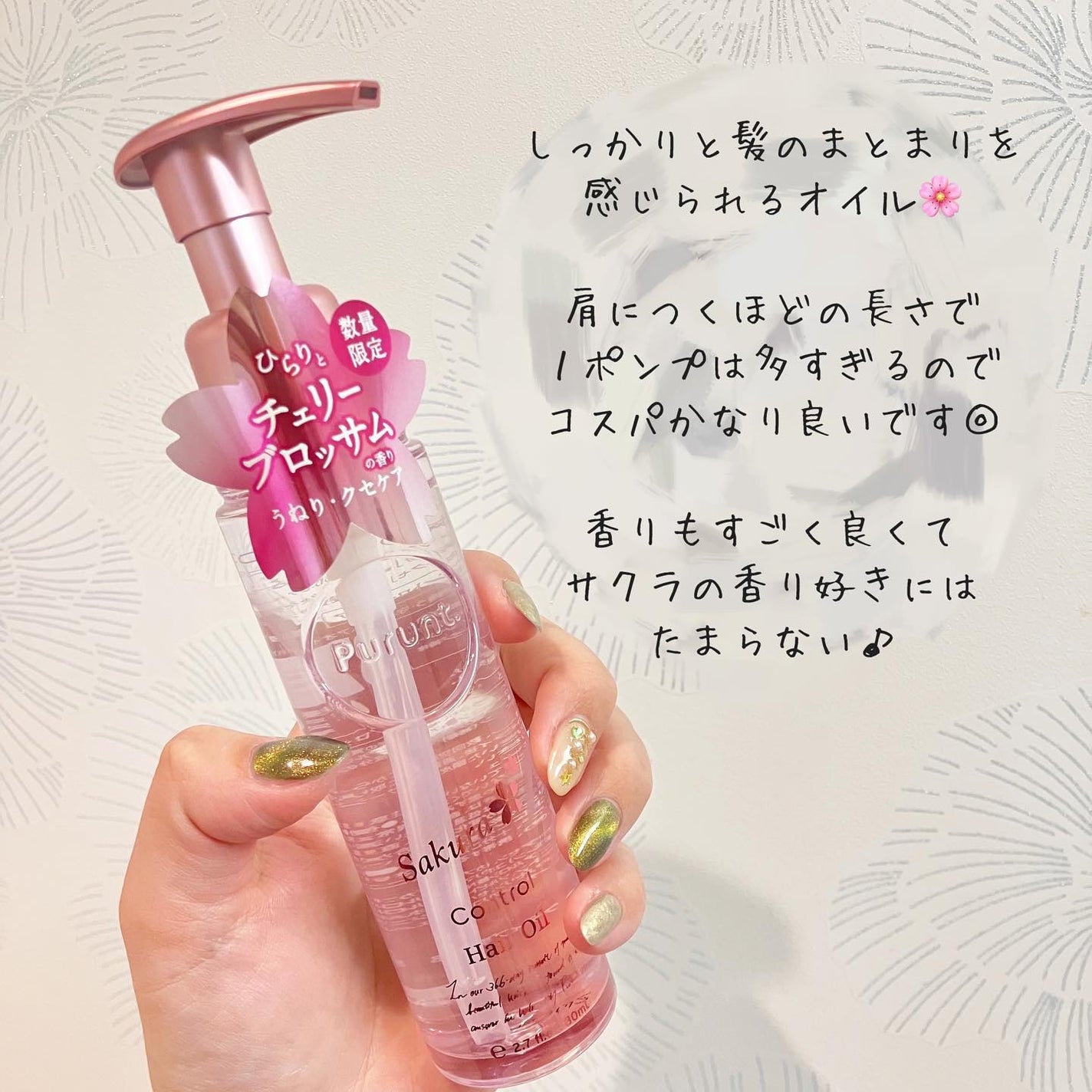 プルント コントロールペアセット サクラ/Purunt./ヘアケア・スタイリングを使ったクチコミ(3枚目)