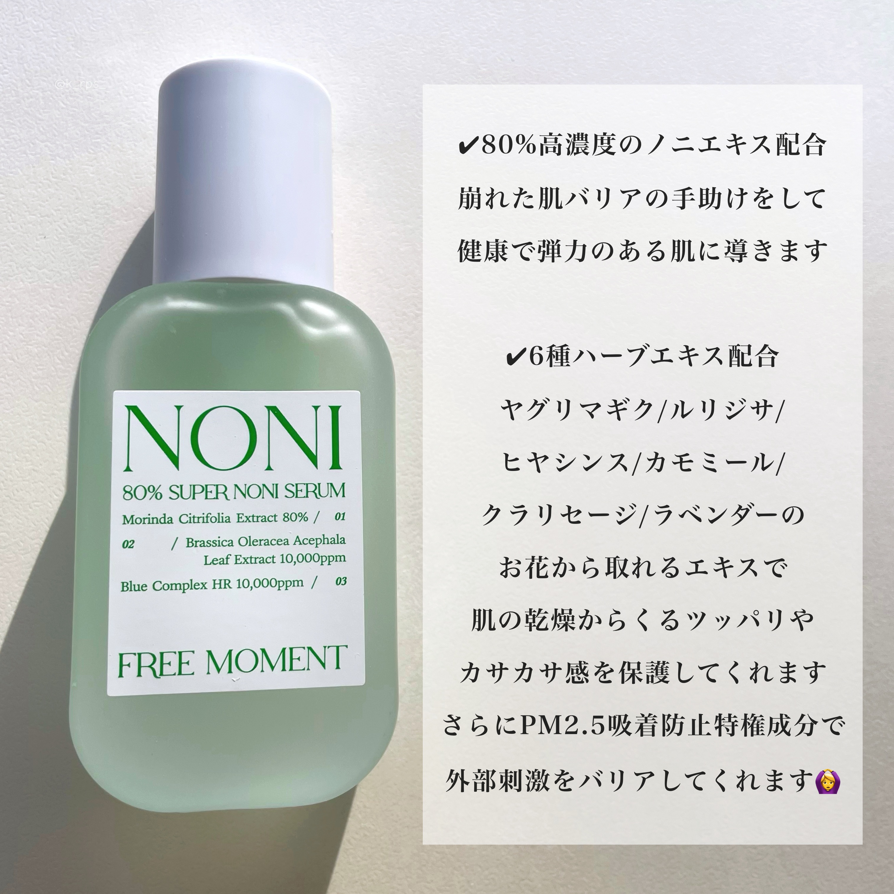 80％スーパーノニセラム/Free Moment /美容液を使ったクチコミ（2枚目）