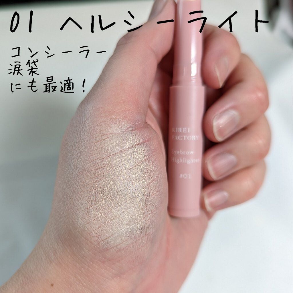アイブロウ ハイライター/KIREI FACTORY/スティックハイライトを使ったクチコミ(2枚目)