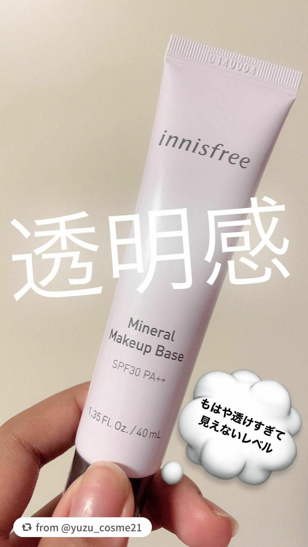 ミネラル メイクアップベース N/innisfree/化粧下地を使ったクチコミ(1枚目)