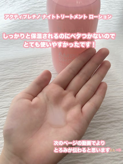 アクティブレチノ ナイトトリートメント ローション/AMPULE SHOT/化粧水を使ったクチコミ(5枚目)