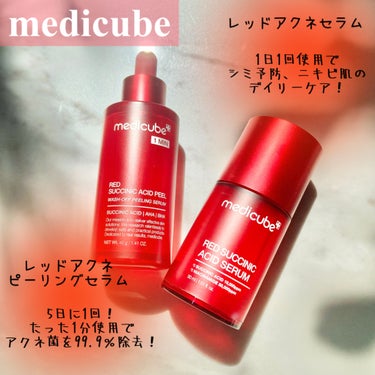 レッドアクネピーリングセラム/MEDICUBE/美容液を使ったクチコミ（2枚目）