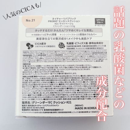 PROBIOエッセンスクッション/ネイチャーリパブリック/クッションファンデーションを使ったクチコミ(5枚目)