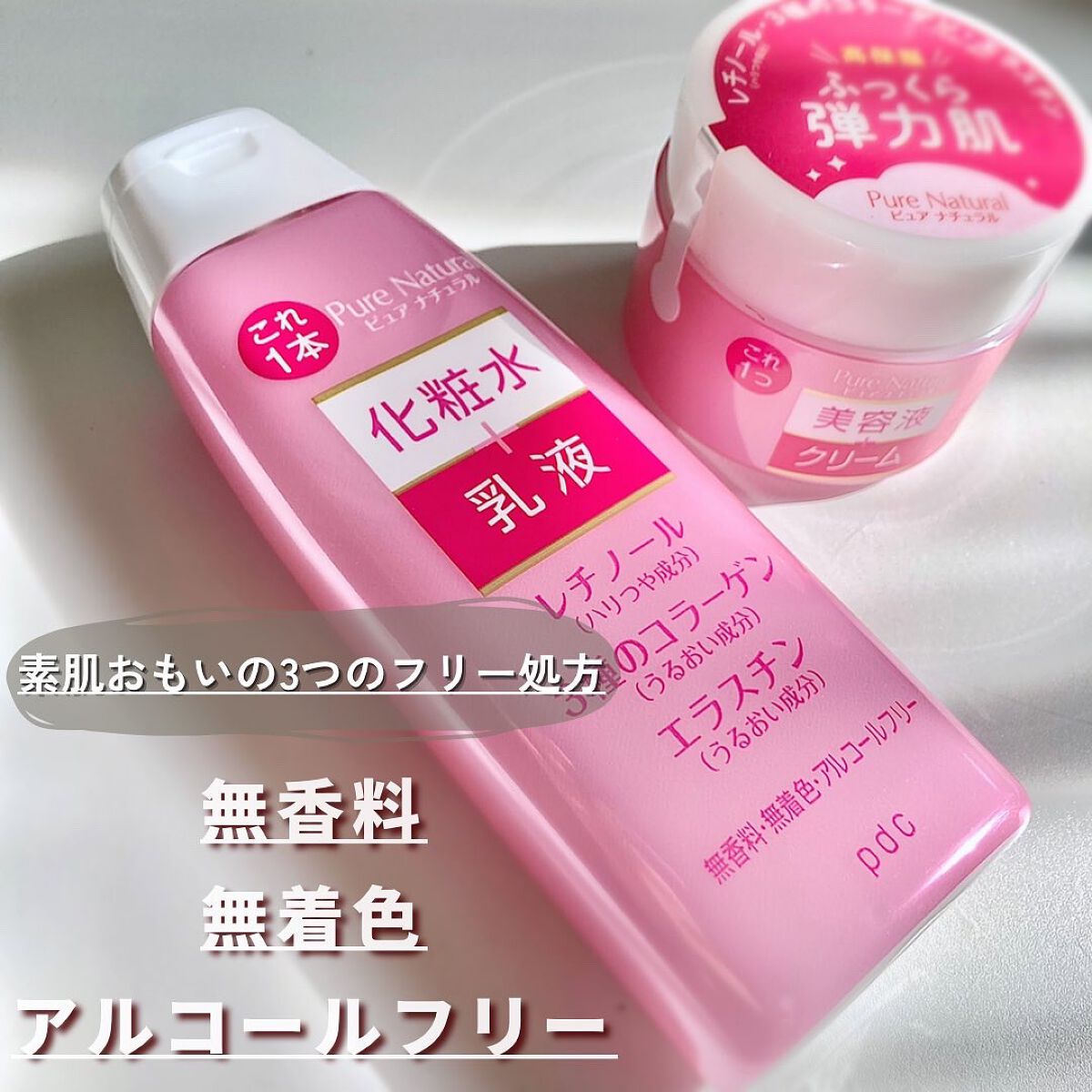 ピュア ナチュラル エッセンスローション リフト /pdc/オールインワン化粧品を使ったクチコミ(4枚目)