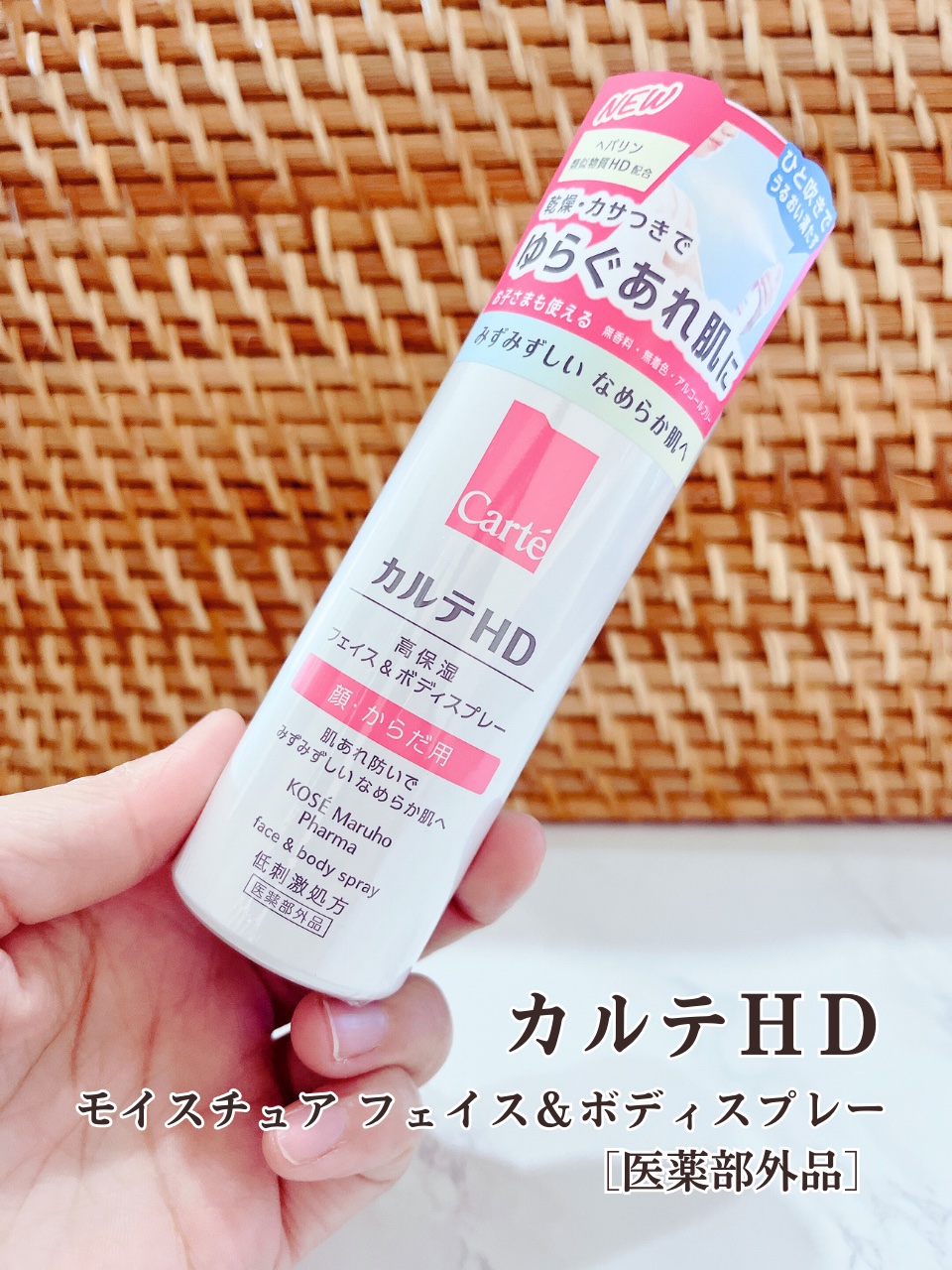 カルテHD　モイスチュア フェイス＆ボディスプレー/カルテHD/ミスト状化粧水を使ったクチコミ（2枚目）