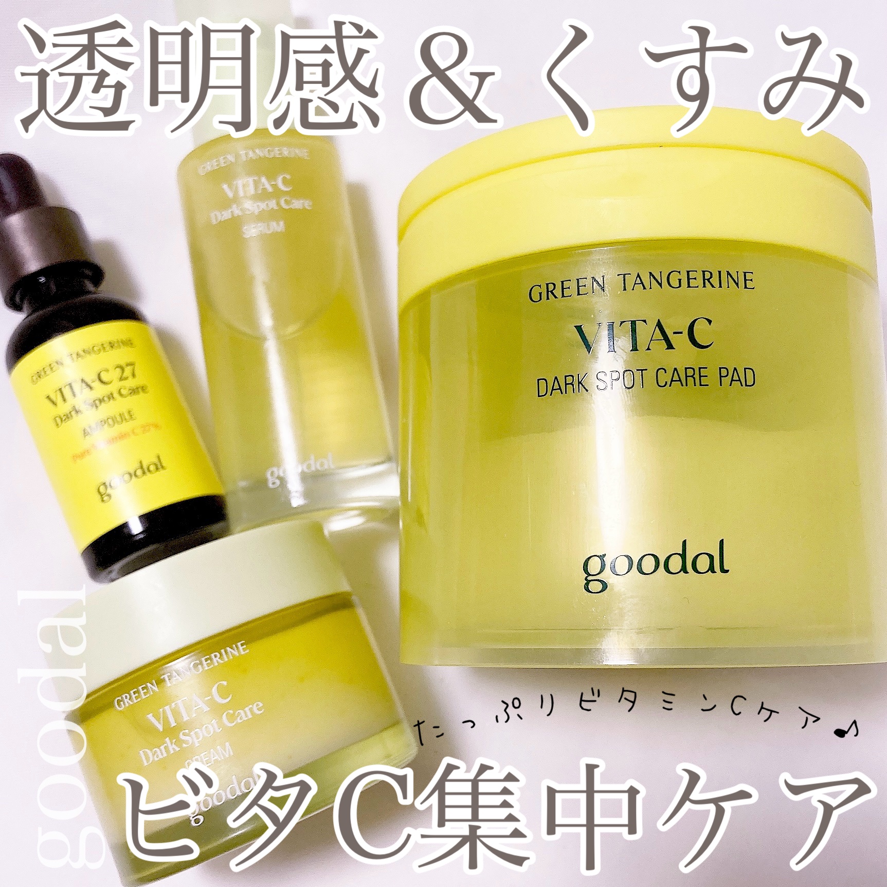 グリーンタンジェリン ビタCダークスポットケアパッド/goodal/トナーパッドを使ったクチコミ（1枚目）