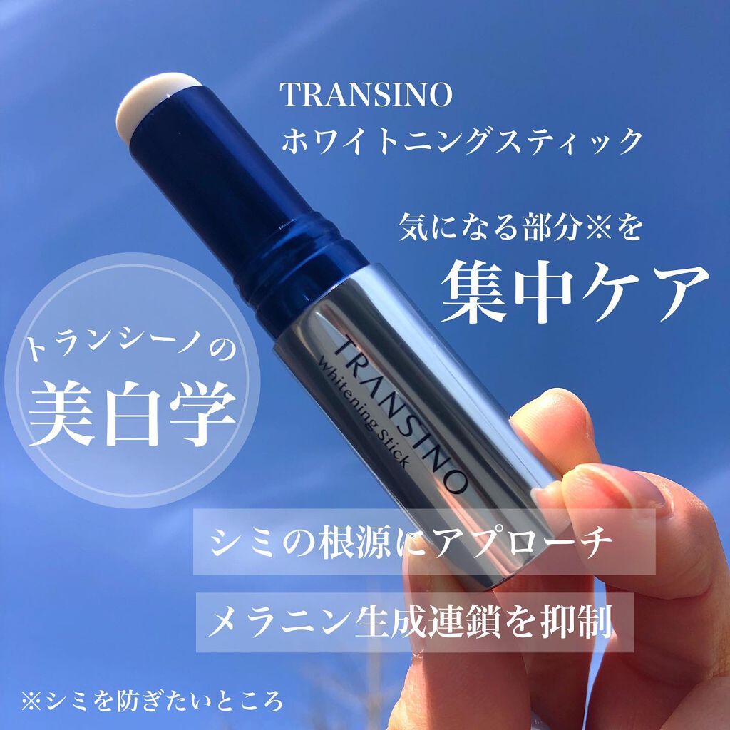  薬用ホワイトニングスティック/トランシーノ/美容液を使ったクチコミ（1枚目）