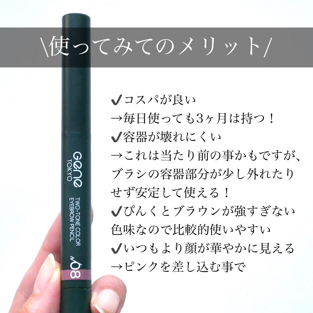 ツートンカラーアイブロウペンシル/GENE TOKYO/アイブロウペンシルを使ったクチコミ(5枚目)