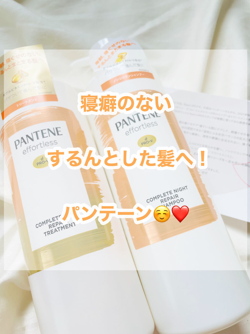 パンテーン エフォートレス コンプリートナイト リペアー シャンプー／トリートメント/パンテーン/市販シャンプーを使ったクチコミ（1枚目）