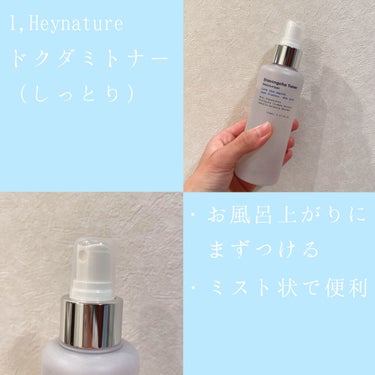 ヘイネイチャー オソンチョスキン/Heynature/ブースター・導入液を使ったクチコミ（2枚目）