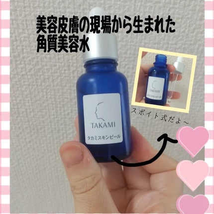 タカミスキンピール/タカミ/ブースター・導入液を使ったクチコミ(1枚目)