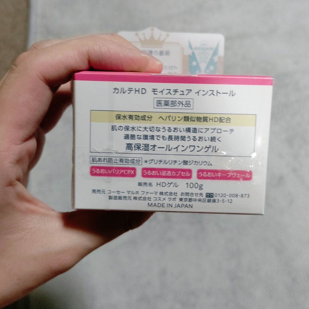 モイスチュア インストール/カルテHD/オールインワン化粧品を使ったクチコミ(3枚目)