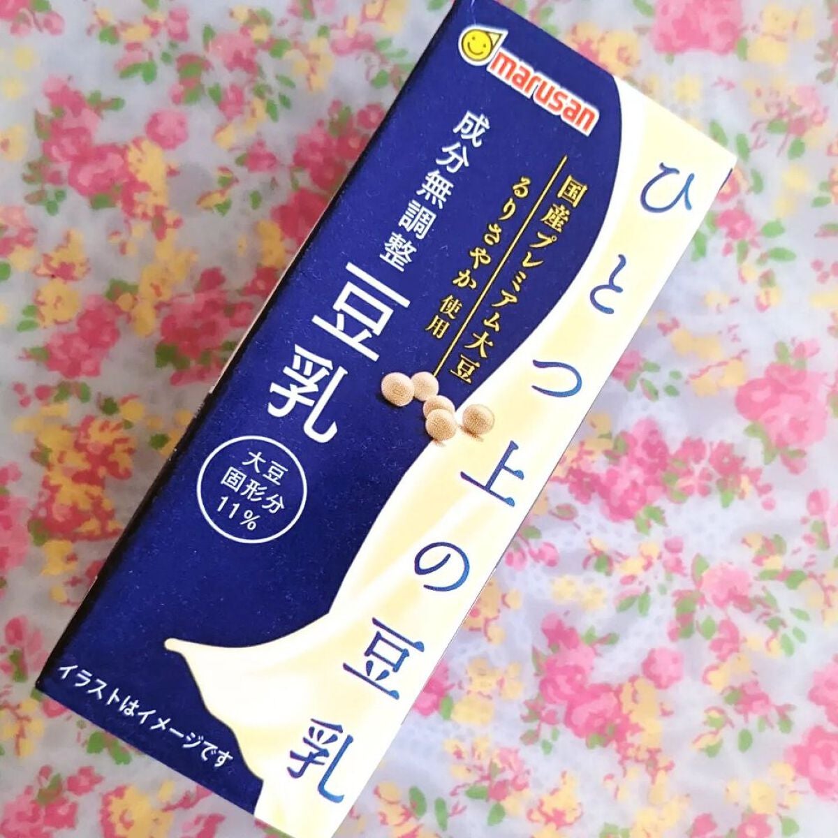 ひとつ上の豆乳 成分無調整豆乳/マルサンアイ/豆乳飲料を使ったクチコミ(2枚目)
