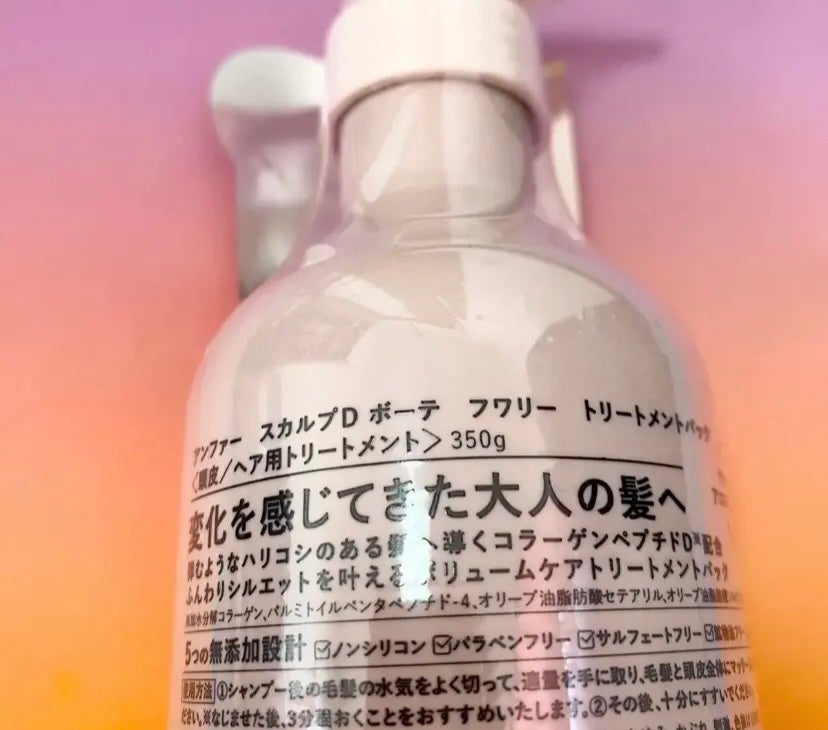 スカルプD ボーテ フワリー スカルプシャンプー/トリートメントパック/アンファー(スカルプD)/市販シャンプーを使ったクチコミ(2枚目)