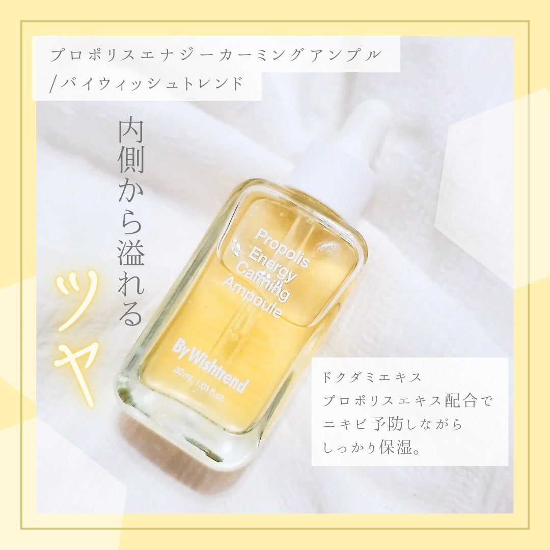 プロポリスエナジーカーミングアンプル/By Wishtrend/美容液を使ったクチコミ(1枚目)