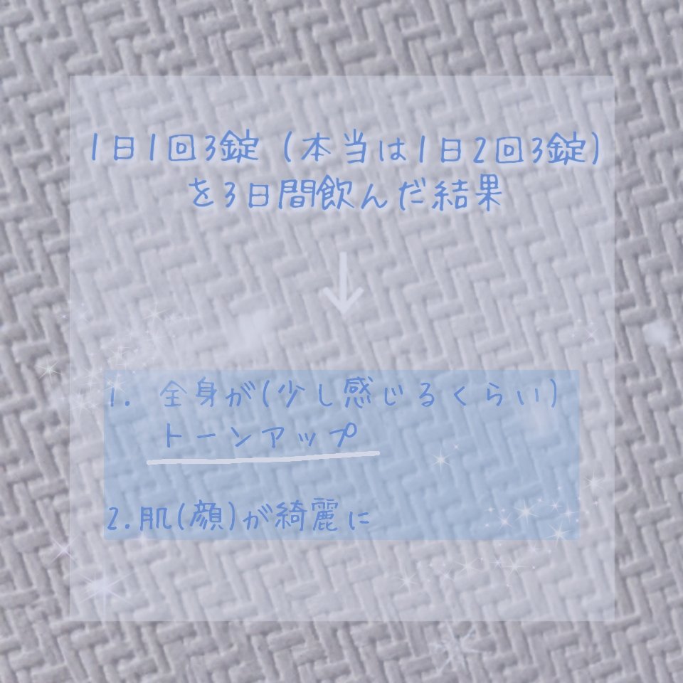 ホワイトCプレミアム(医薬品)/トランシーノ/その他を使ったクチコミ（2枚目）