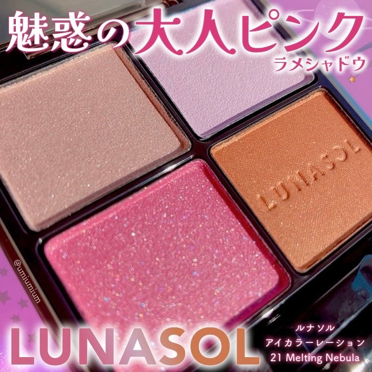 アイカラーレーション/LUNASOL/アイシャドウパレットを使ったクチコミ(1枚目)