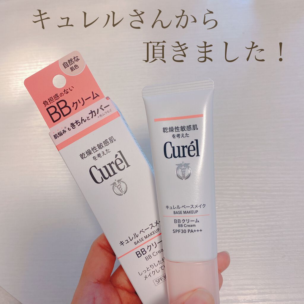 ベースメイク BBクリーム/キュレル/BBクリームを使ったクチコミ（1枚目）
