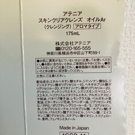 スキンクリア クレンズ オイル <アロマタイプ>/アテニア/オイルクレンジングを使ったクチコミ(2枚目)