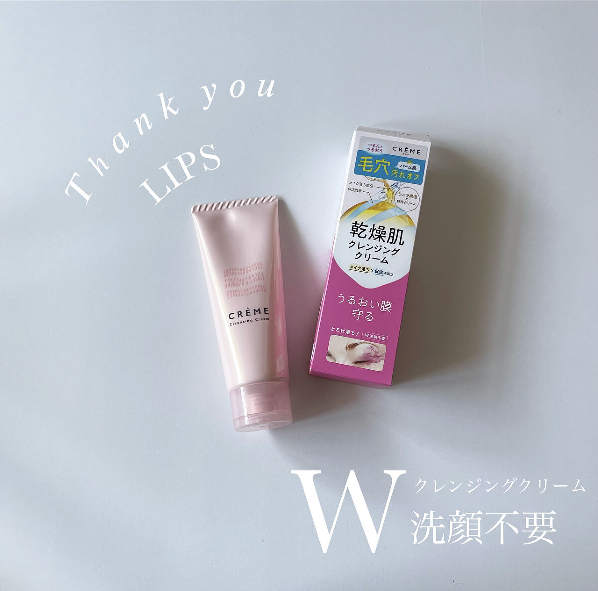 クレメ クレンジングクリーム N 150g【旧】/ナリスアップ/クレンジングクリームを使ったクチコミ（1枚目）