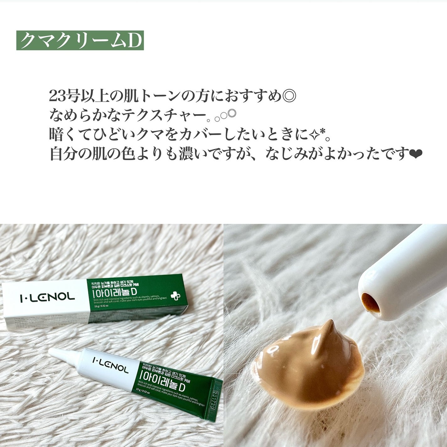 アイレノール クマクリーム/IRENOL/アイケア・アイクリームを使ったクチコミ(5枚目)
