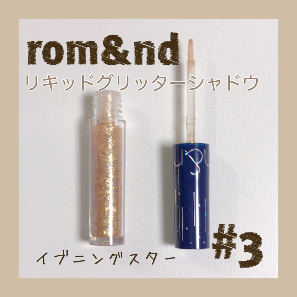 リキッド グリッター シャドウ/rom&nd/グリッターを使ったクチコミ（1枚目）