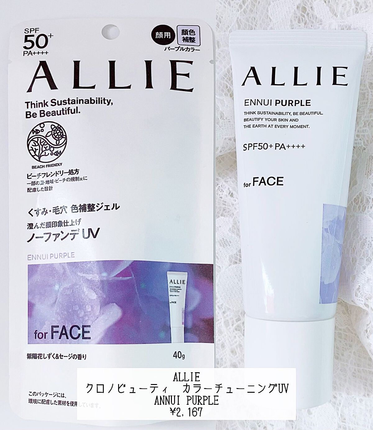 アリィー クロノビューティ カラーチューニングUV/アリィー/日焼け止めクリームを使ったクチコミ(2枚目)