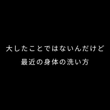 ほんと、大したことない投稿です😅
妊娠してから、全身の乾燥が酷いんです…
掻きむしるくせもあるせいで、背中はボロボロ…😭
（ほんと良くない…）

ボディソープを変えたりしてみたのですが
高いものは続かな