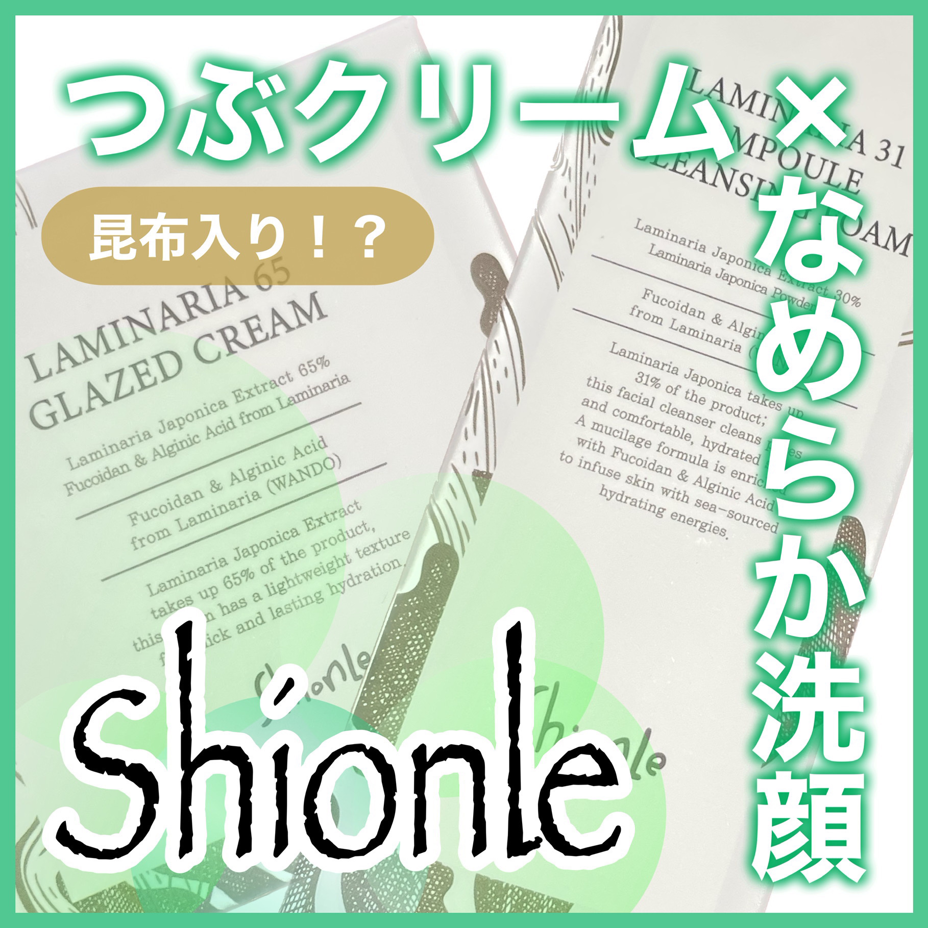 ラミナリアトナー/ShionLe/化粧水を使ったクチコミ（1枚目）