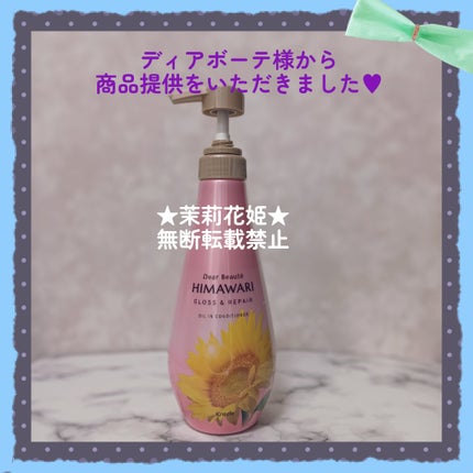 オイルインシャンプー/オイルインコンディショナー (グロス&リペア)/ディアボーテ/市販シャンプーを使ったクチコミ(4枚目)