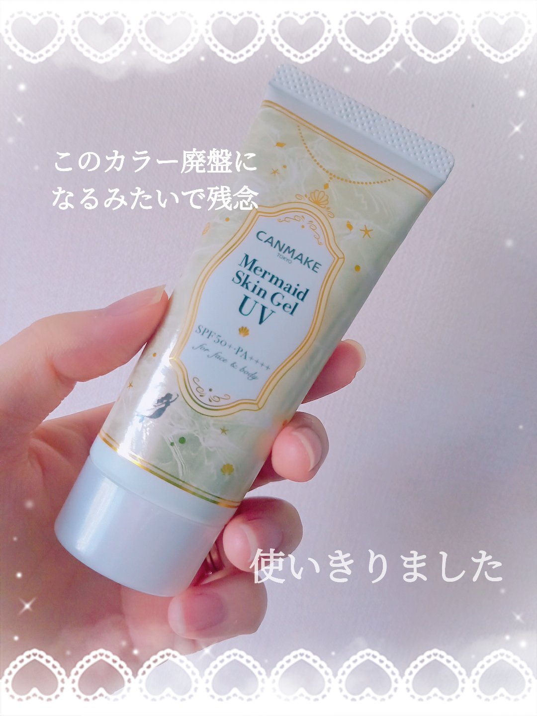 マーメイドスキンジェルUV/キャンメイク/日焼け止めジェルを使ったクチコミ（1枚目）