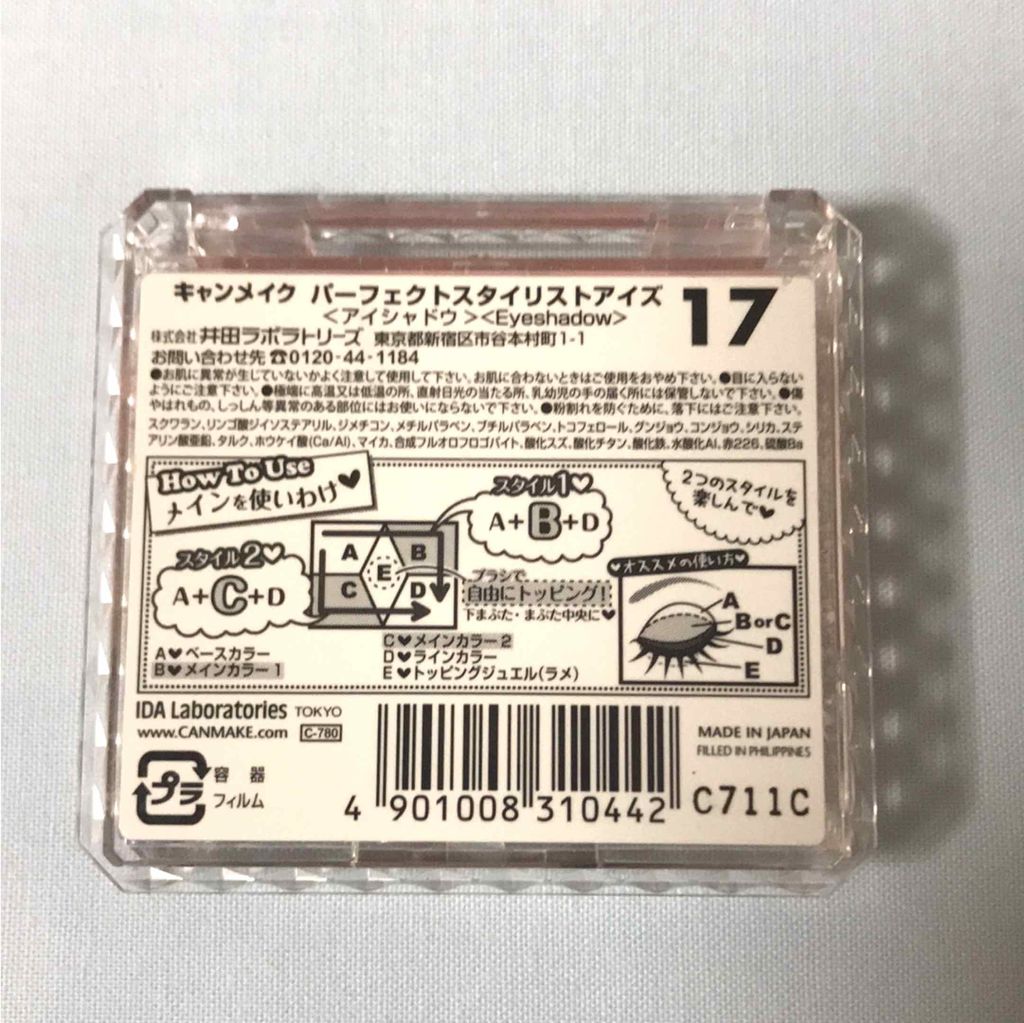 【旧品】パーフェクトスタイリストアイズ/キャンメイク/アイシャドウパレットを使ったクチコミ(1枚目)