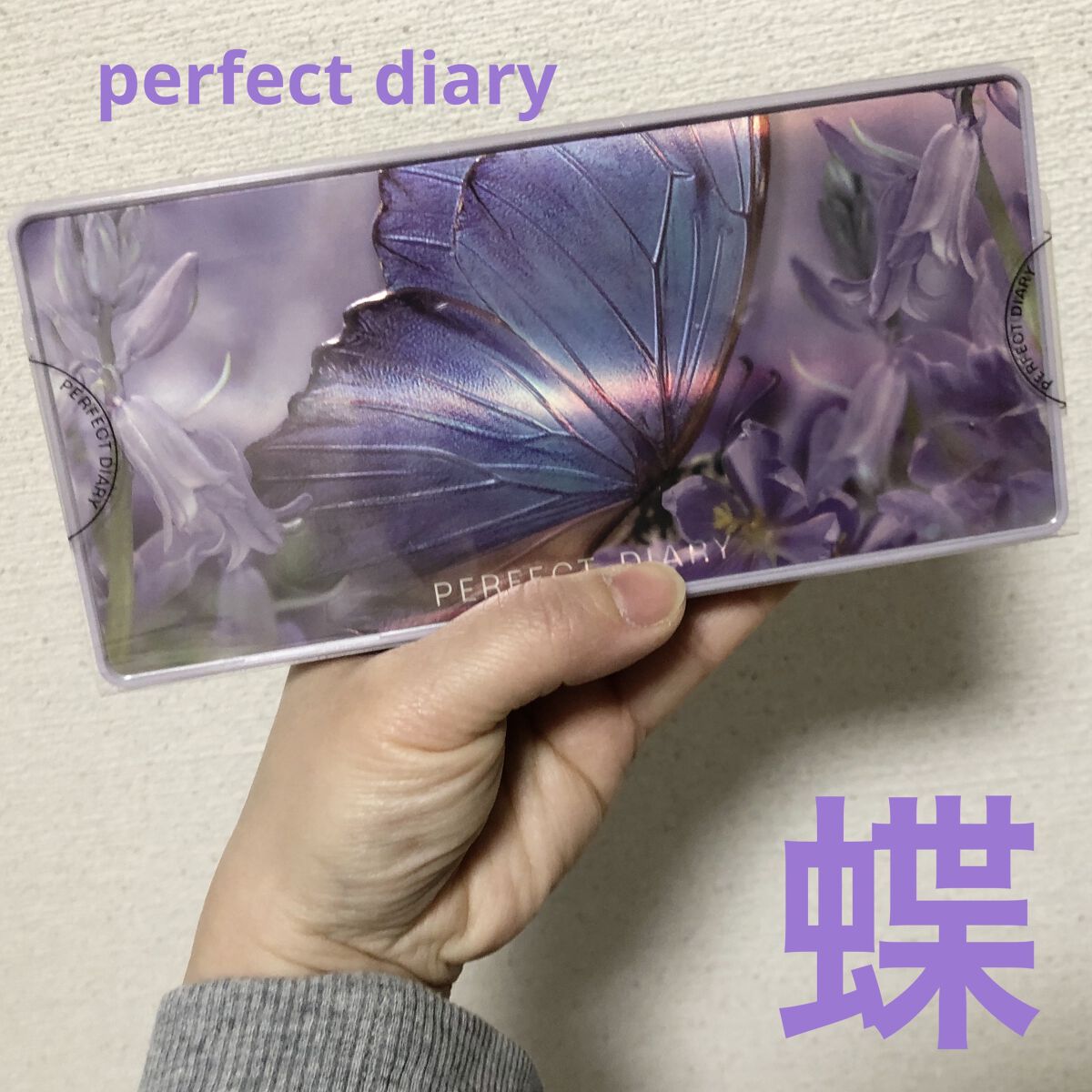 エクスプローラ12色 動物アイシャドウパレット バタフライ/PERFECT DIARY/アイシャドウパレットを使ったクチコミ（1枚目）