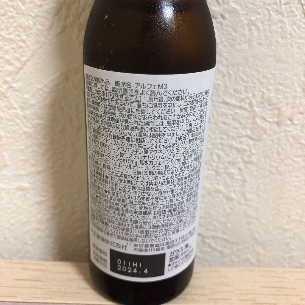 アルフェミニ/アルフェ/美容ドリンクを使ったクチコミ（2枚目）