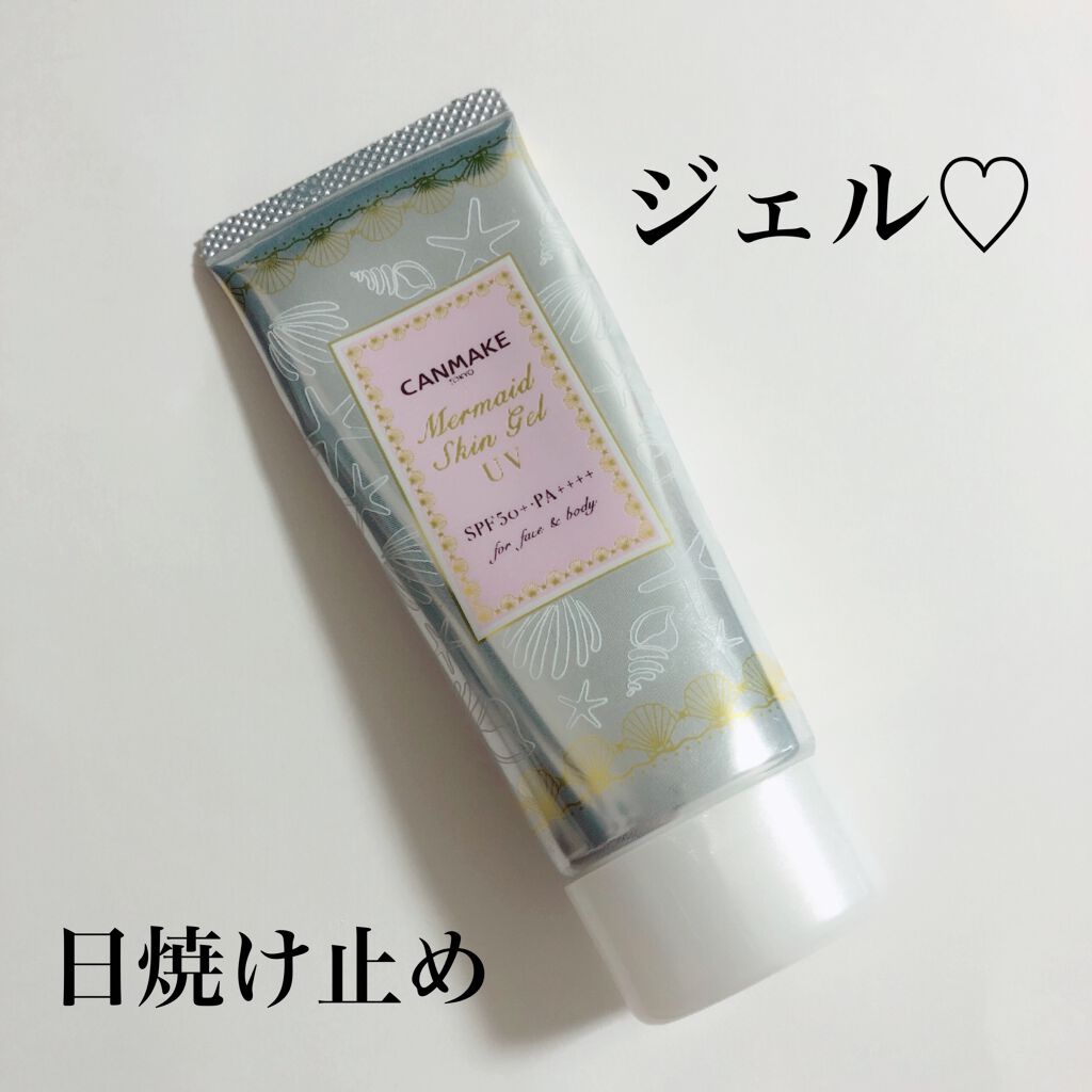マーメイドスキンジェルUV/キャンメイク/日焼け止めジェルを使ったクチコミ(1枚目)