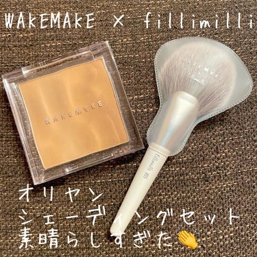 WAKEMAKE
MIX BLURRING VOLUME SHADING
01 SOFT WARM

ヘリム先生とWAKEMAKE、fillimilliのコラボシェーディングです。
ブラシ欲しさで、クー