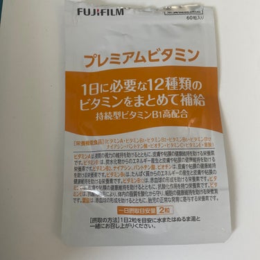 プレミアムビタミン/富士フイルム/健康サプリメントを使ったクチコミ（2枚目）