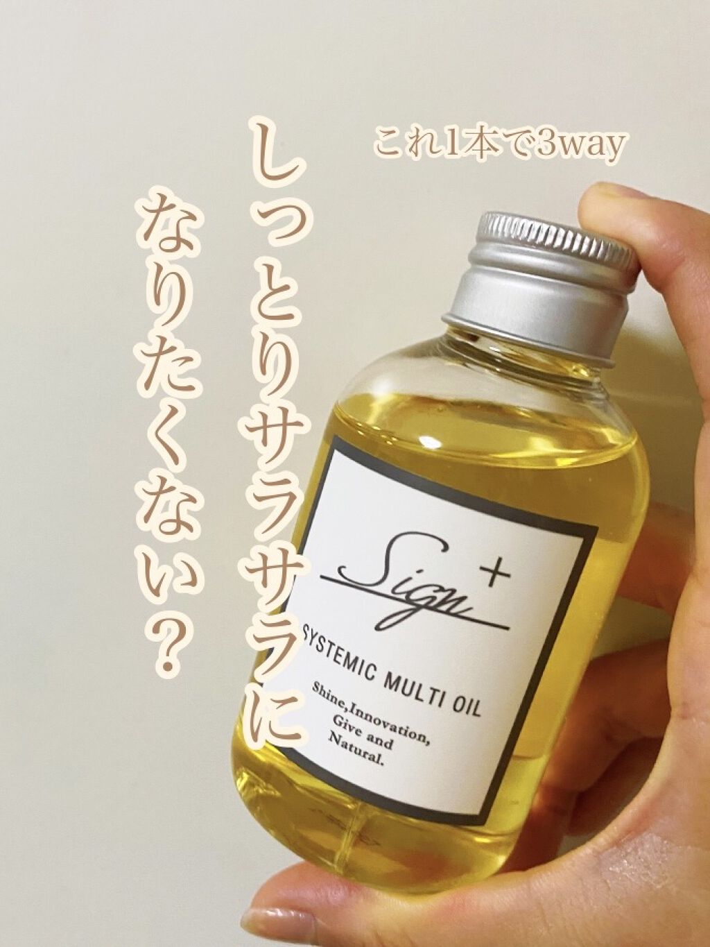 システミックオイル/Sign/ヘアオイルを使ったクチコミ（1枚目）